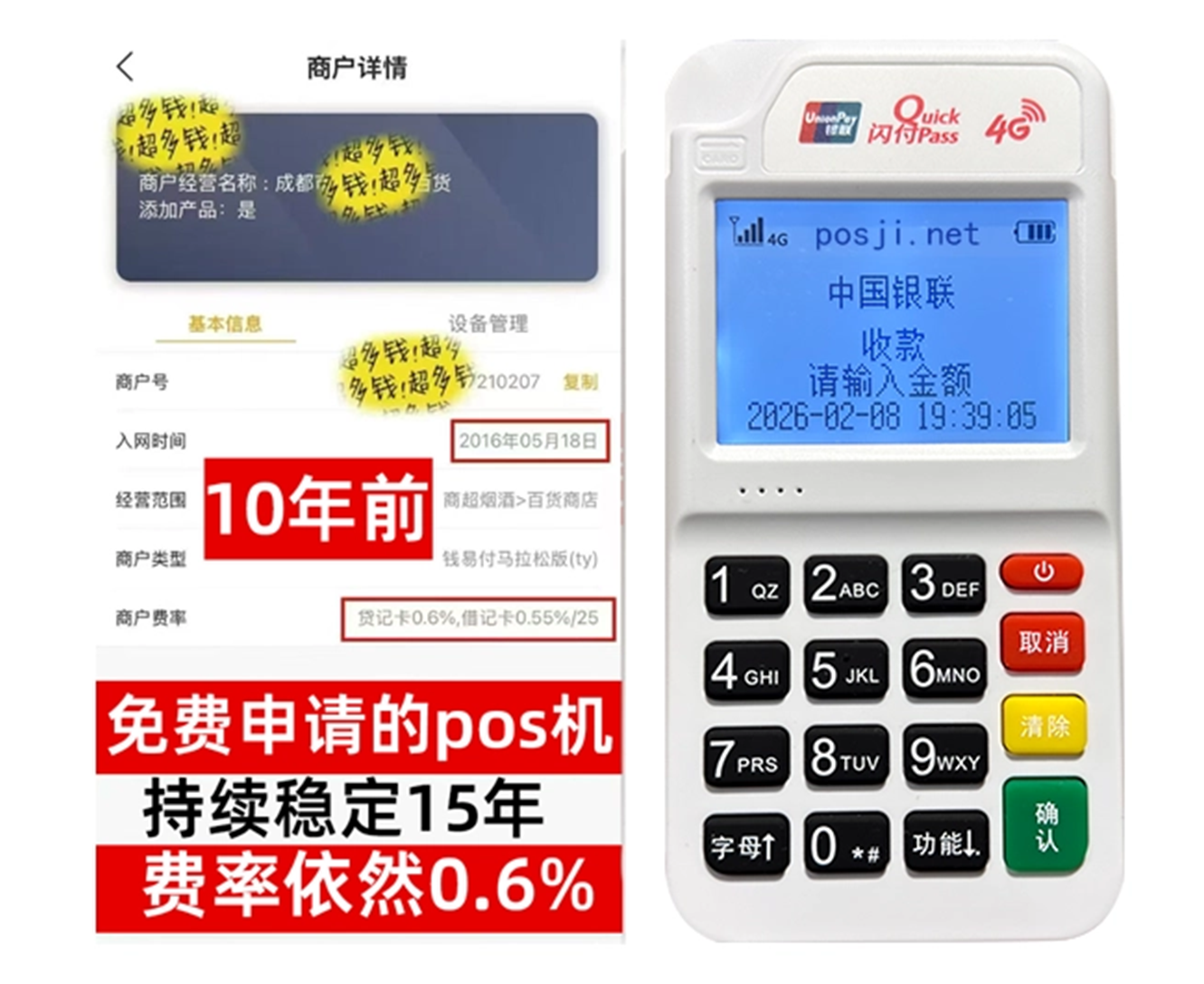 黄石港个人POS机秒到账，零成本免费领取，适合小白创业者首选