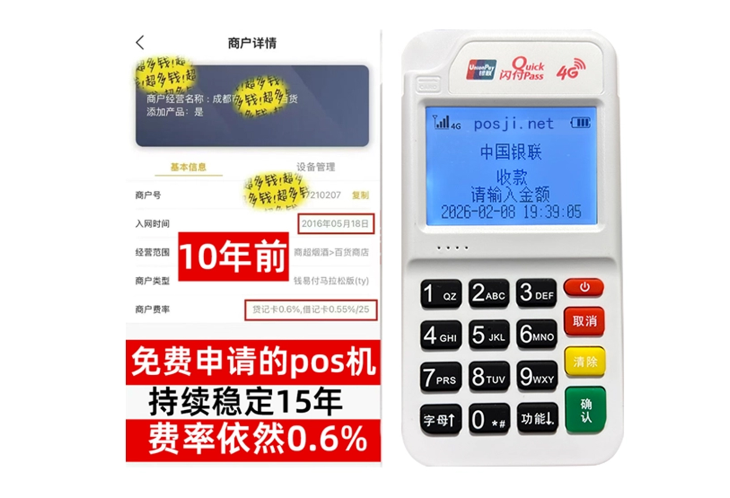 黄石港2026最新个人POS机手续费对比，免费领取设备+秒到账服务全透明