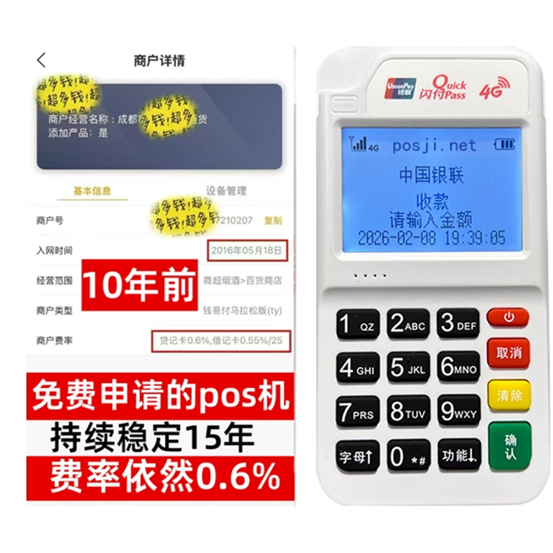 黄石港个人POS机品牌热卖排行，低费率+秒到账体验，满足不同创业人群需要